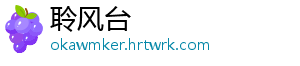 第五人格单设备账号绑定数量上限详解与常见问题解答 避免过度集中于单台设备-聆风台